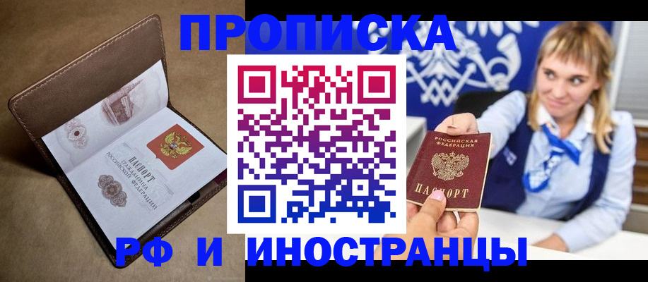 прописка в Алексине